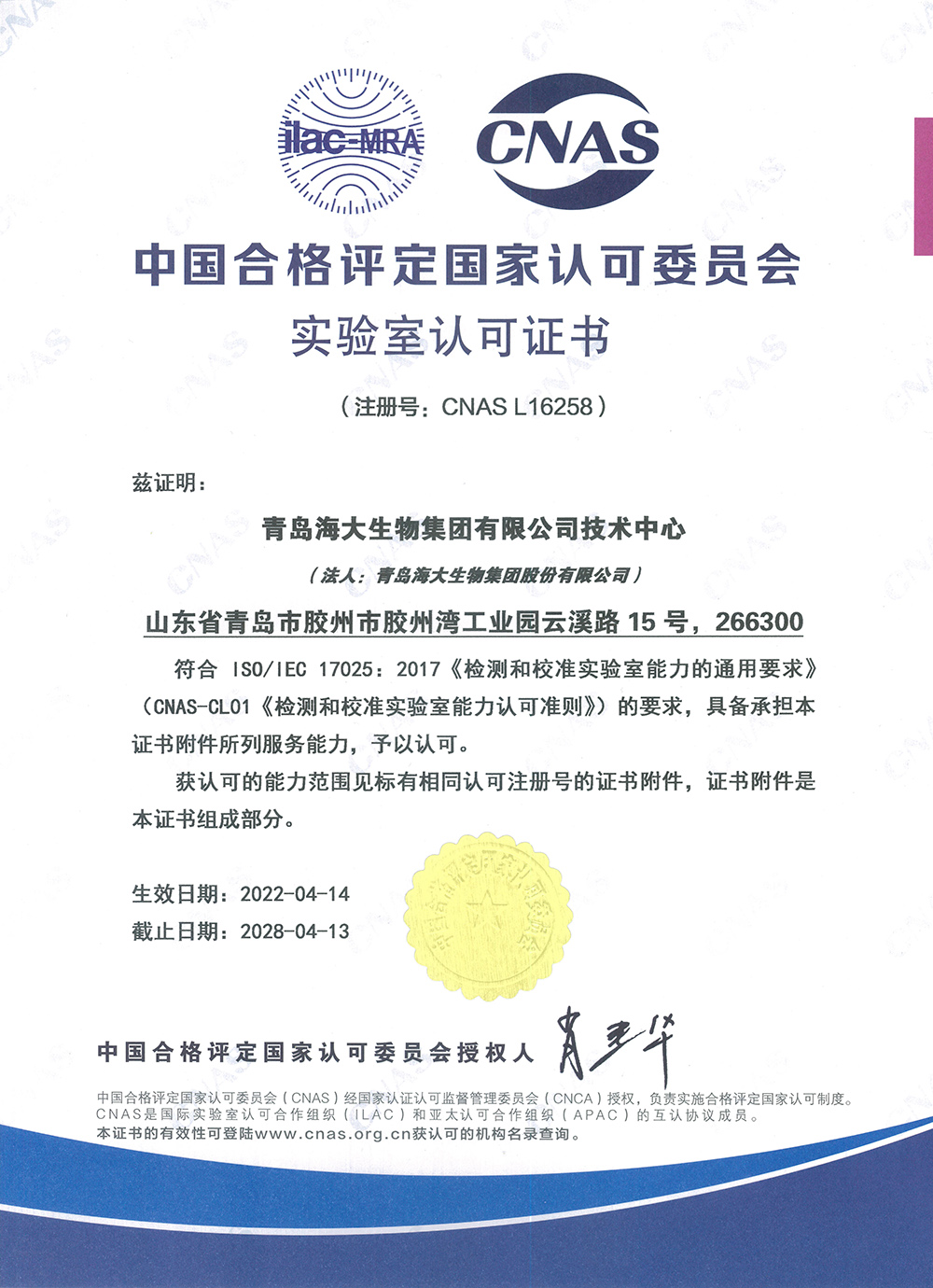 1671778040118696.jpg (中文版)中国合格评定国家认可委员会实验室认可证书2022.4.14.jpg